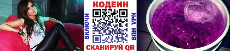 Кодеиновый сироп Lean напиток Lean (лин)  хочу   Кириллов 